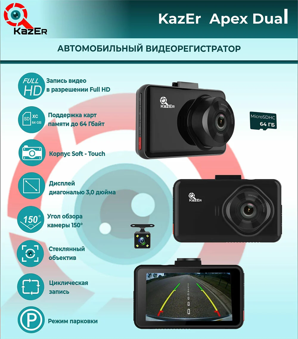 Видеорегистратор KazEr Apex Dual