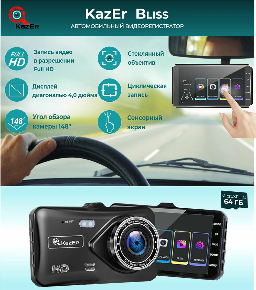 Видеорегистратор KazEr Bliss