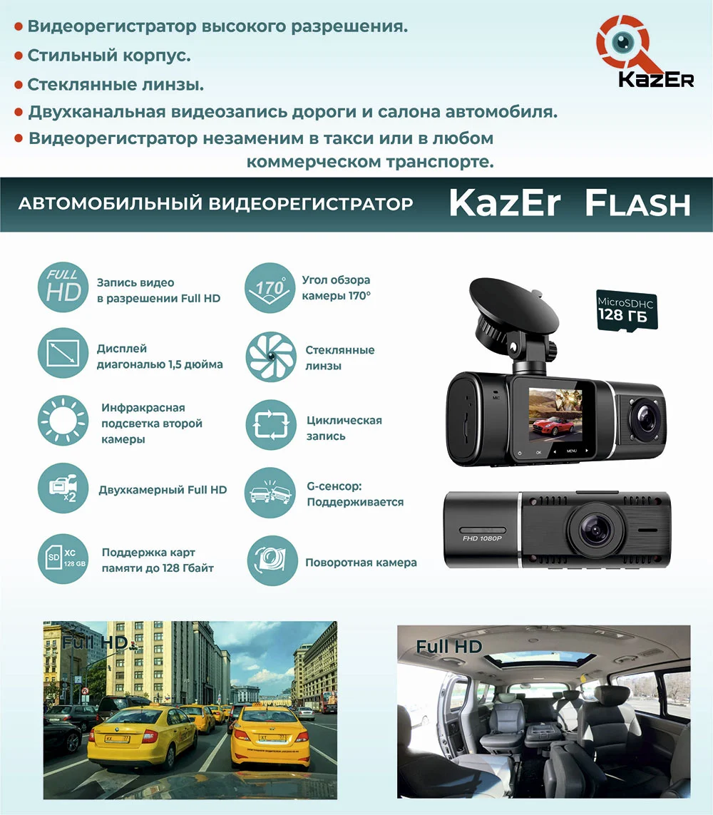 Видеорегистратор KazEr Flash
