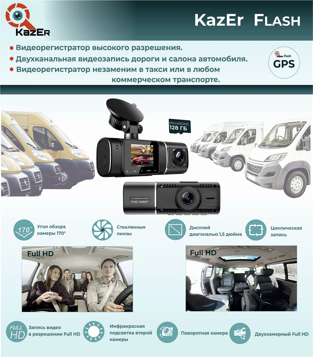 Видеорегистратор KazEr Flash GPS