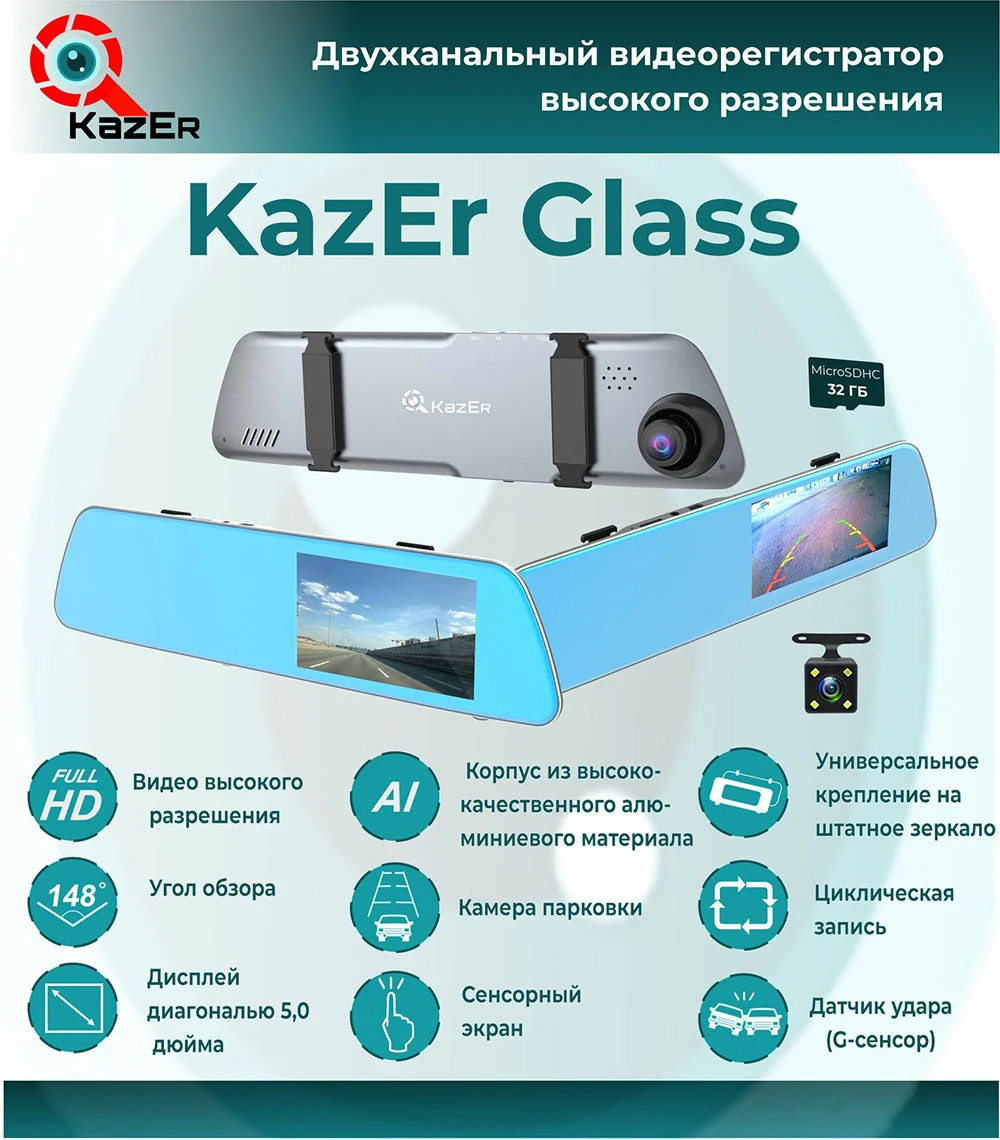 Видеорегистратор KazEr Glass