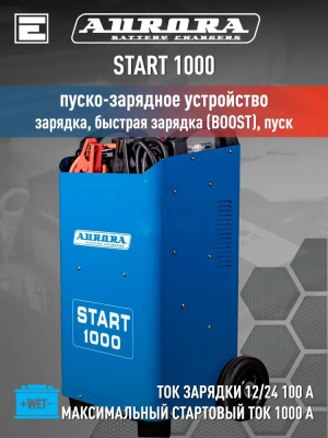 Пуско-зарядное устройство AURORA START 1000 ДУ