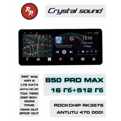Автомагнитола RedPower 850 Crystal PROmax 16/512 Гб 12.3 дюймa XLM
