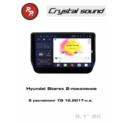 Автомагнитола RedPower 85312 для Hyundai Starex 2-поколение 2 рестайлинг TQ (12.2017-н.в.)
