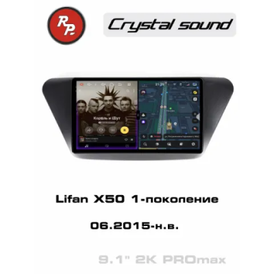 Автомагнитола RedPower 85120PROmax для Lifan X50 1-поколение (06.2015-н.в.)