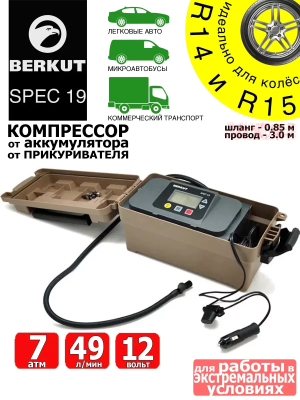 Автомобильный компрессор BERKUT Specialist SPEC-19