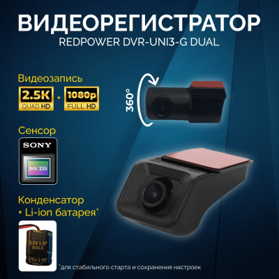 RedPower DVR-UNI3-G DUAL - универсальный двухканальный Wi-FI видеорегистратор скрытой установки (Full HD + Full HD)