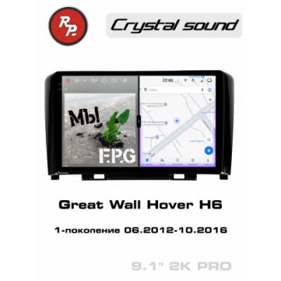 Автомагнитола RedPower 85179PRO для Great Wall Hover H6 1-поколение (06.2012-10.2016)