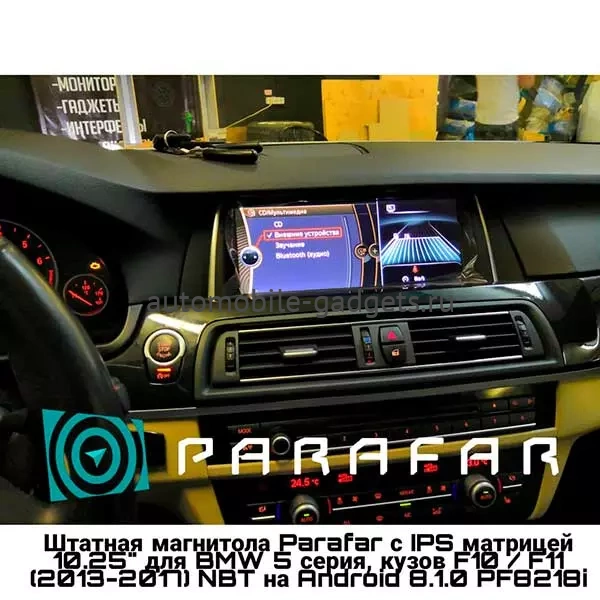 Parafar PF5218i штатная магнитола для BMW 5 Series F10, F11 (2013-2017) NBT на Android 11 с 6GB, 4G