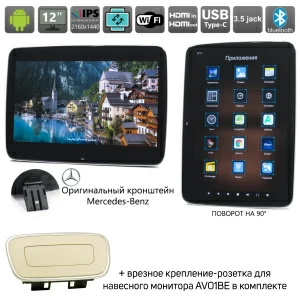 Комплект из навесного Android монитора 12" на подголовник AVS1205MPP (02) и врезного крепления-розетки AV01BE