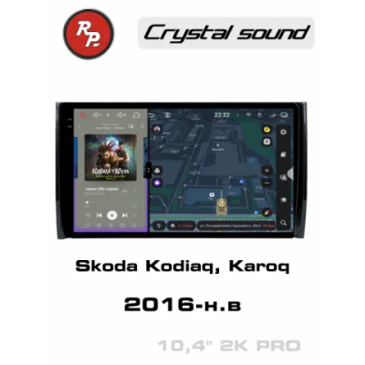 Автомагнитола RedPower 85405PRO для Skoda Kodiaq (09.2016-н.в.), Karoq (05.2017-н.в.)
