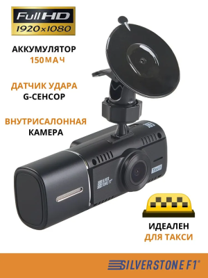 SilverStone F1 NTK-60F Taxi II Видеорегистратор с 2-мя камерами