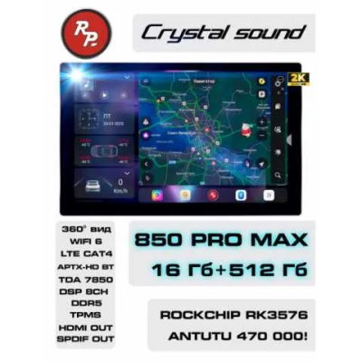 Автомагнитола RedPower 850 Crystal PROmax 16/512 Гб 11.5 дюймов