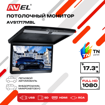 Потолочный монитор AVEL AVS1717MBL (черный) 17,3" со встроенным Full HD медиаплеером 
