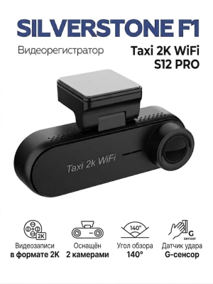 Видеорегистратор с внутрисалонной камерой SilverStone F1 Taxi 2K WiFi S12 PRO