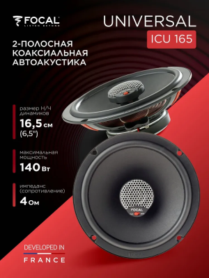 2-полосная коаксиальная акустика Focal Universal ICU165