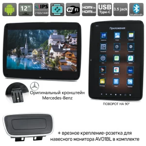 Комплект из навесного Android монитора 12" на подголовник AVS1205MPP (02) и врезного крепления-розетки AV01BL