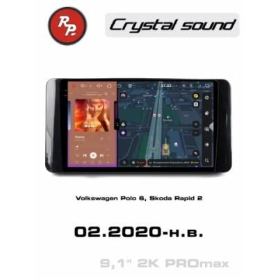 Автомагнитола RedPower 85234PROmax для Volkswagen Polo 6-поколение (02.2020-н.в.), Skoda Kamiq (02.2019-2023), Rapid 2 (12.2019-03.2023)