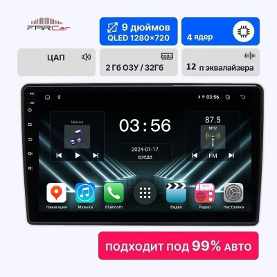 2 DIN 9 дюймов универсальная магнитола FarCar D855 на Android 13 2/32GB