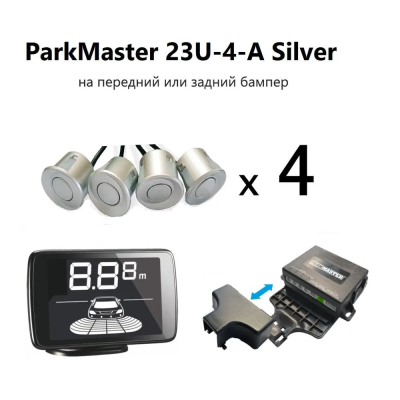 Парктроник ParkMaster 23U-4-A SILVER универсальный парковочный радар для заднего или переднего бампера серебристого цвета