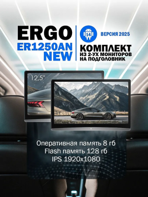 Комплект мониторов ERGO ER1250AN на подголовник на Android 14 с дублированием экрана