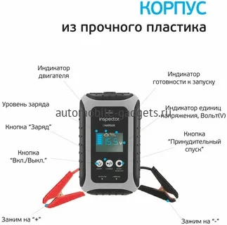 Inspector Charger конденсаторное пусковое устройство