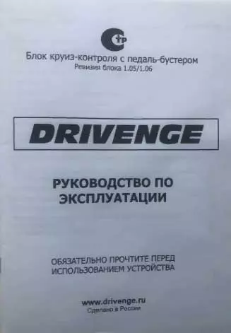 Круиз-контроль Drivenge Datsun On-Do AТ + бустер
