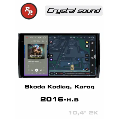Автомагнитола RedPower 85405 для Skoda Kodiaq (09.2016-н.в.), Karoq (05.2017-н.в.)