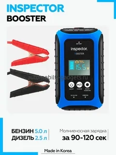 Inspector Booster конденсаторное пусковое устройство