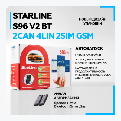 StarLine S96 v2 BT 2CAN+4LIN 2SIM GSM Сигнализация с автозапуском