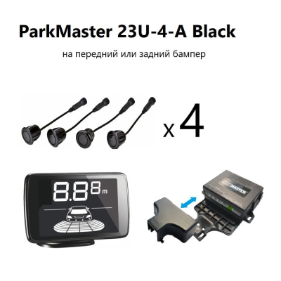 Парктроник ParkMaster 23U-4-A BLACK универсальный парковочный радар для заднего или переднего бампера черного цвета