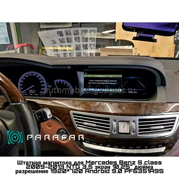 Parafar PF6351A10S монитор для Mercedes Benz S class 2006-2013 NTG 3.0/NTG 3.5 на Android 10 c 4GB оперативной памяти и встроенным 4G модемом Parafar PF6351A10S монитор для Mercedes Benz S class 2006-2013 NTG 3.0/NTG 3.5 на Android 10 c 4GB оперативной памяти и встроенным 4G модемом