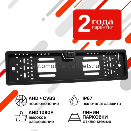 Камера переднего/ заднего вида в рамке номерного знака AVS309CPR01 с переключателем HD и AHD