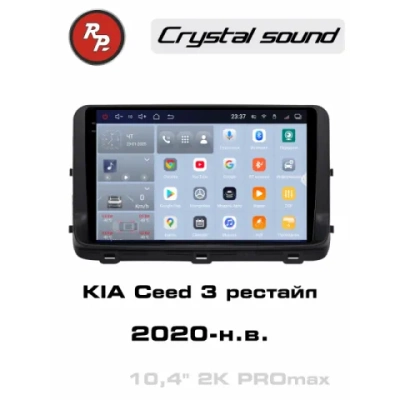 Автомагнитола RedPower 85338PROmax для KIA Ceed 3-поколение, рестайлинг (2020-н.в.)
