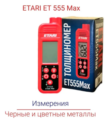 ETARI ET 555 Max профессиональный толщиномер c датчиком оцинковки и самокалибровкой