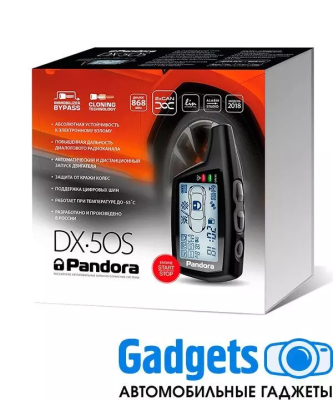 Автосигнализация Pandora DX 50 S