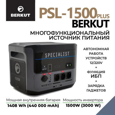 Портативная зарядная резервная батарея BERKUT PSL-1500PLUS