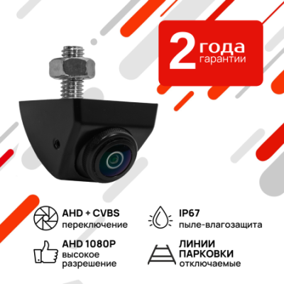 Универсальная камера заднего вида с регулируемым глазком и переключателем HD и AHD AVS330CPR990