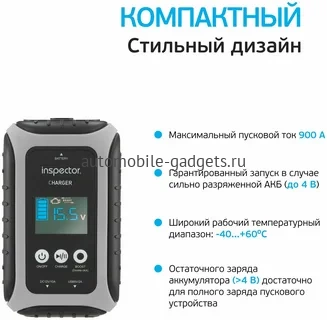 Inspector Charger конденсаторное пусковое устройство