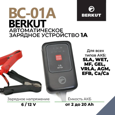 Автомобильное зарядное устройство BERKUT Specialist BC-01A