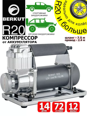 Автомобильный компрессор BERKUT R20