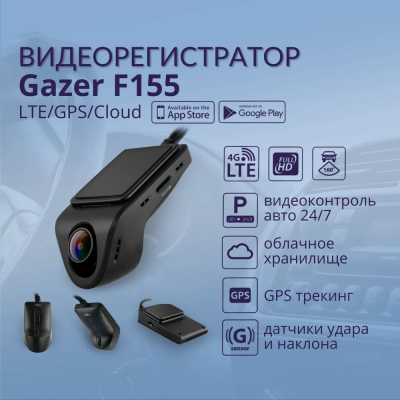 Gazer F155 Видеорегистратор