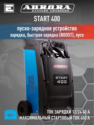 Пуско-зарядное устройство Aurora START 400