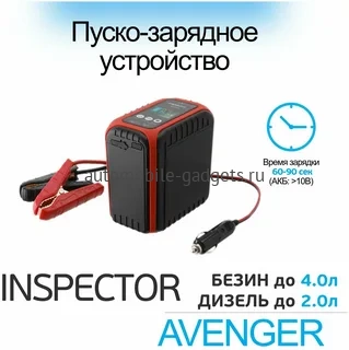 Inspector Avenger конденсаторное пусковое устройство