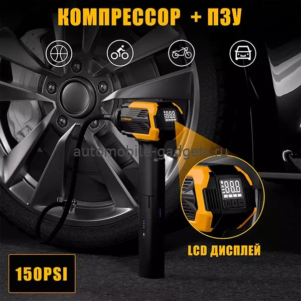 Полный комплект компрессор автомобильный VTOMAN ToolCore V150 + ПЗУ