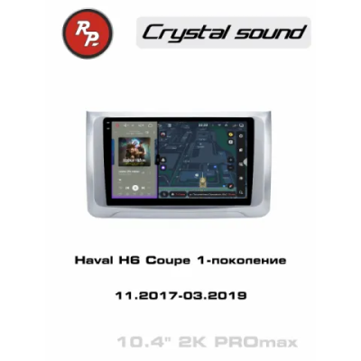 Автомагнитола RedPower 85373PROmax для Haval H6 Coupe 1-поколение (11.2017-03.2019)
