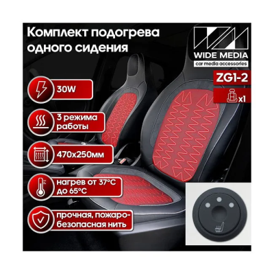 Комплект подогрева одного сидения с круглой кнопкой Ksize ZG1 (тип2)