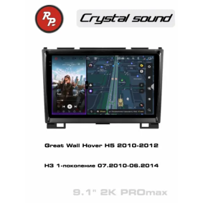 Автомагнитола RedPower 85113PROmax для Great Wall Hover H3 1-поколение (07.2010-06.2014), H5 (2010-2012)