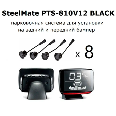 Парктроник SteelMate PTS-810 V12 BLACK парковочный радар для заднего и переднего бампера черного цвета 