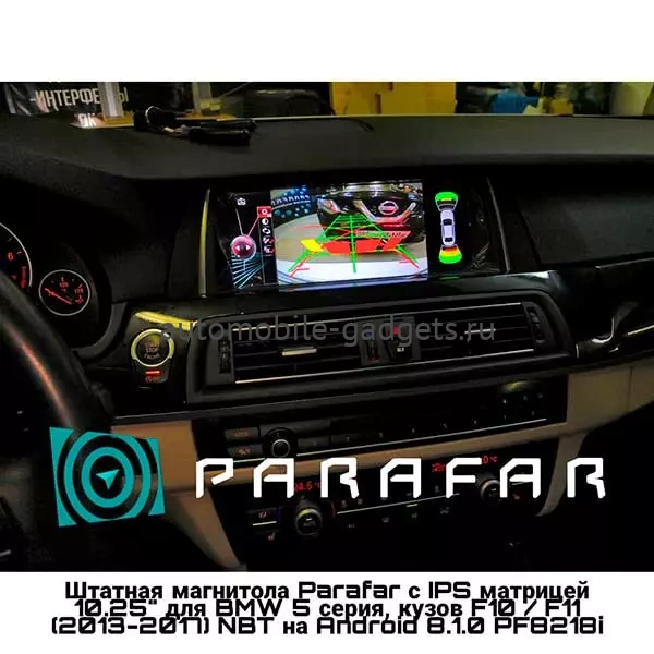 Parafar PF5218i штатная магнитола для BMW 5 Series F10, F11 (2013-2017) NBT на Android 11 с 6GB, 4G